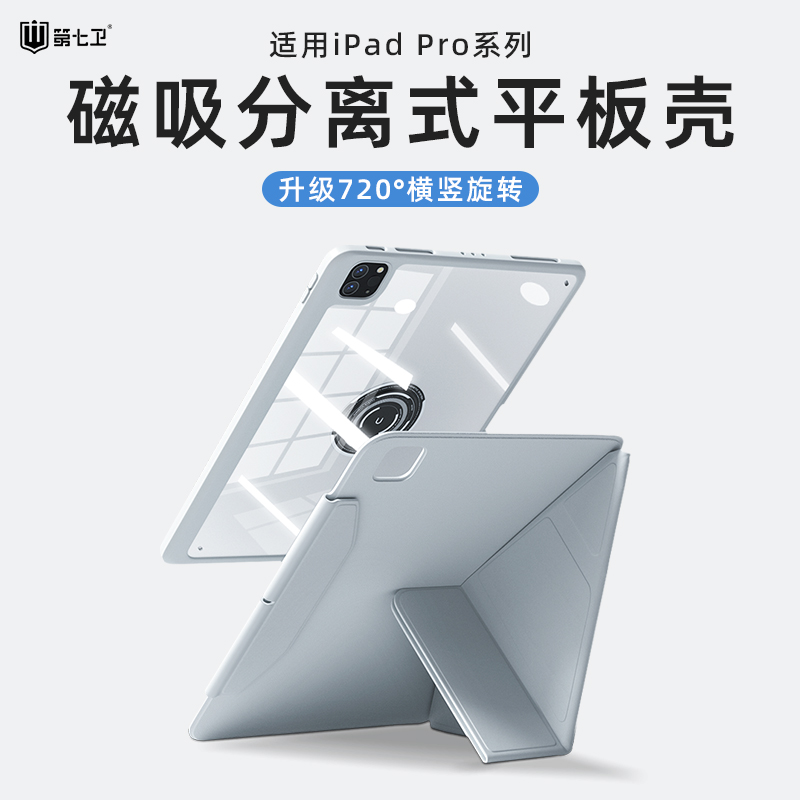 2024款ipad旋转拆分平板壳