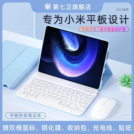 适用小米平板6/7pro键盘保护套ultra小米平板5pro保护壳磁吸拆带笔槽红米redmipadSE触控键盘蓝牙鼠标一体装