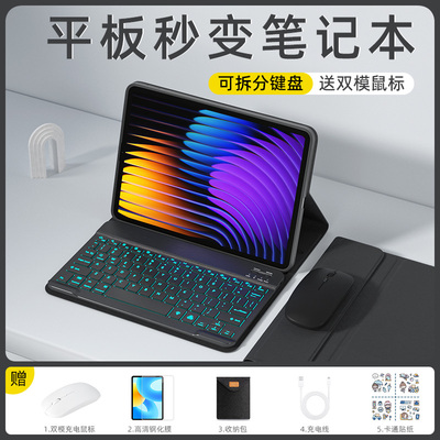 适用小米平板保护套键盘8/5/6/7/6s/pro/ultra小米保护壳智能外接触控鼠标套装一体磁吸拆分寸带笔槽全包防摔