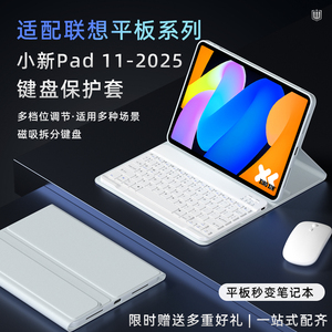 适用联想小新pad键盘2024款pro12.7寸二代保护套小新pad plus保护壳11.5寸平板电脑蓝牙键盘鼠标磁吸10.6寸