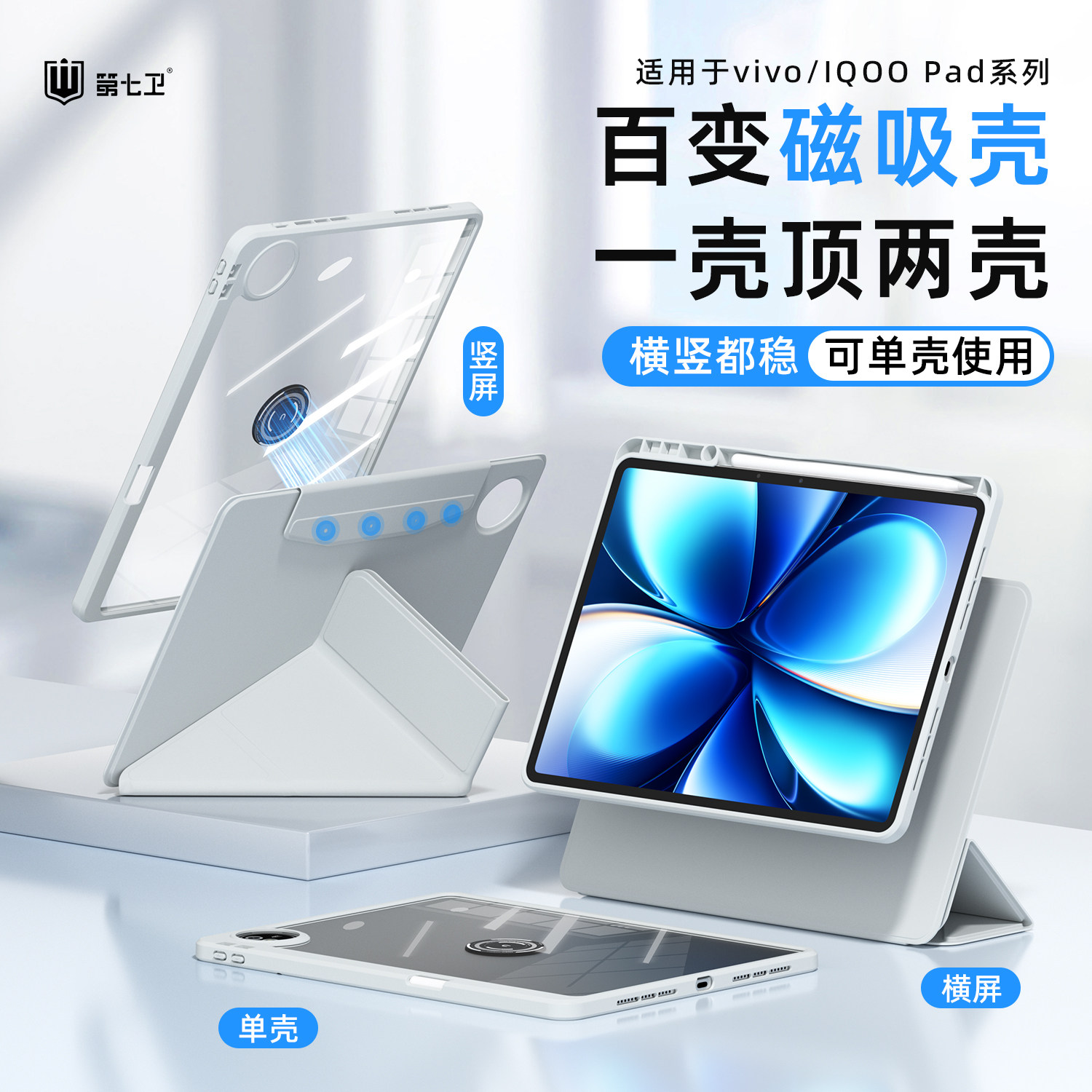 第七卫适用于vivo平板保护套pad12.1磁吸壳Pro13寸透明iQOOpad5亚克力5Pro/6Pro横竖支撑全包防摔壳13.2