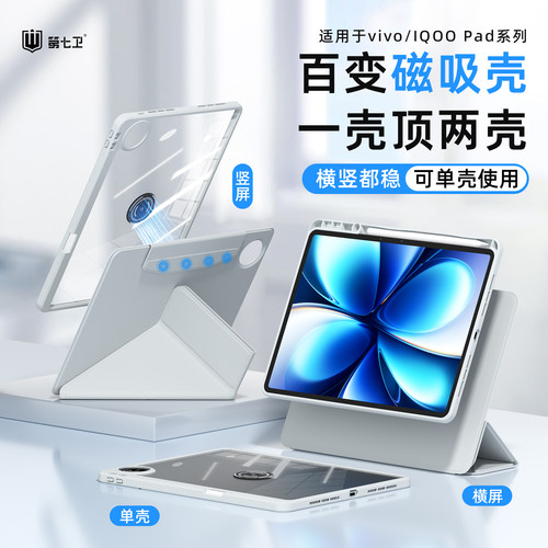 第七卫适用于vivo平板保护套