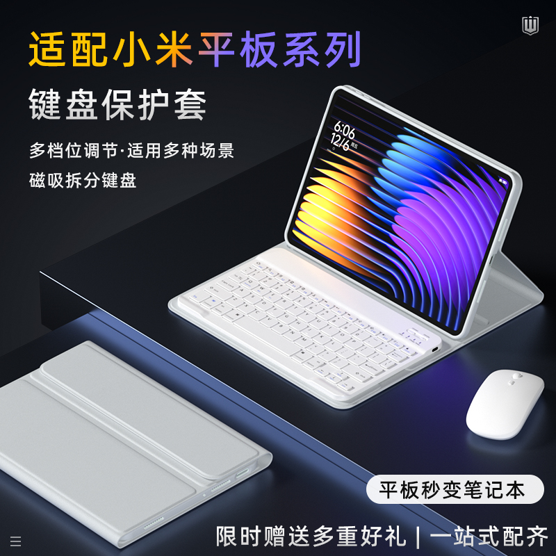 适用小米平板系列键盘保护套