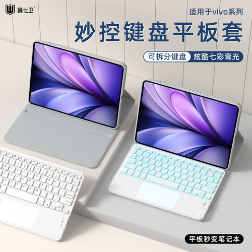 第七卫适用vivo触控键盘保护套