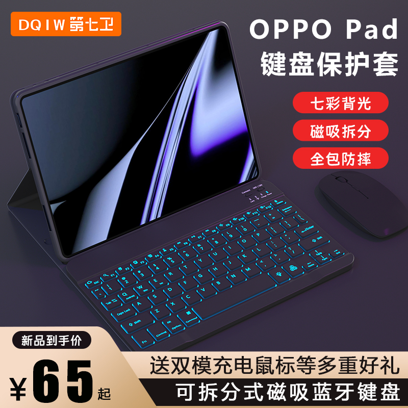 适用oppopad平板键盘保护套11寸磁吸拆分OPPOpadAir2保护