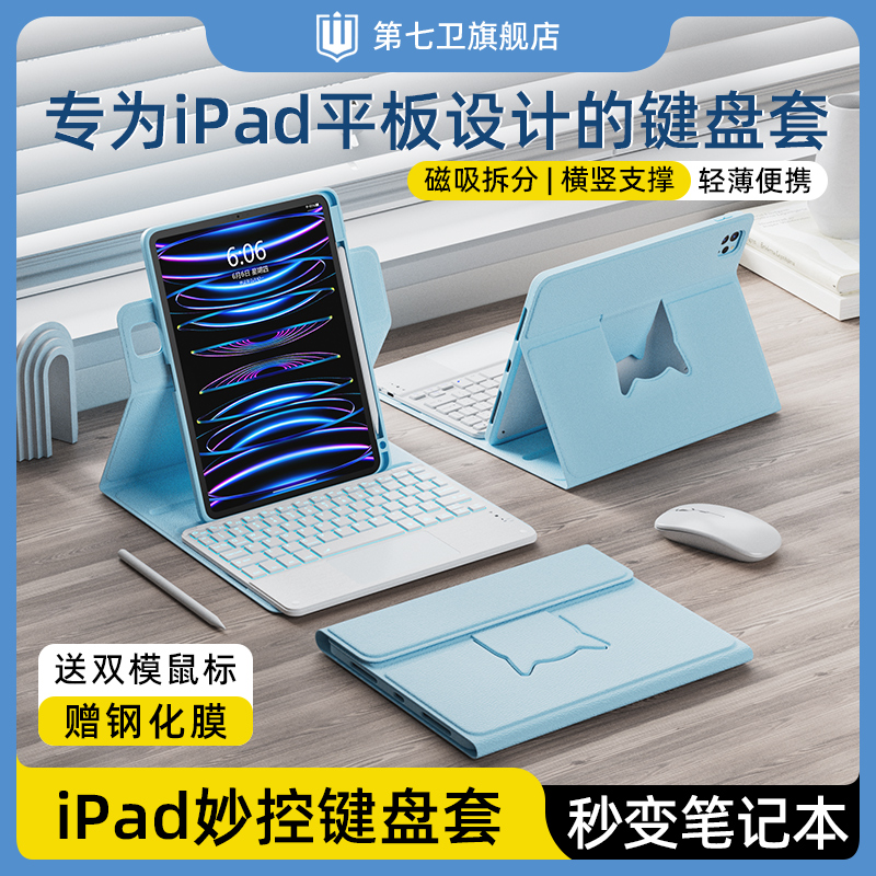 适用2024款ipadPro妙控键盘保护套一体air6/5苹果平板电脑11寸第9/10代蓝牙鼠标套装air3/2保护壳磁吸带笔槽