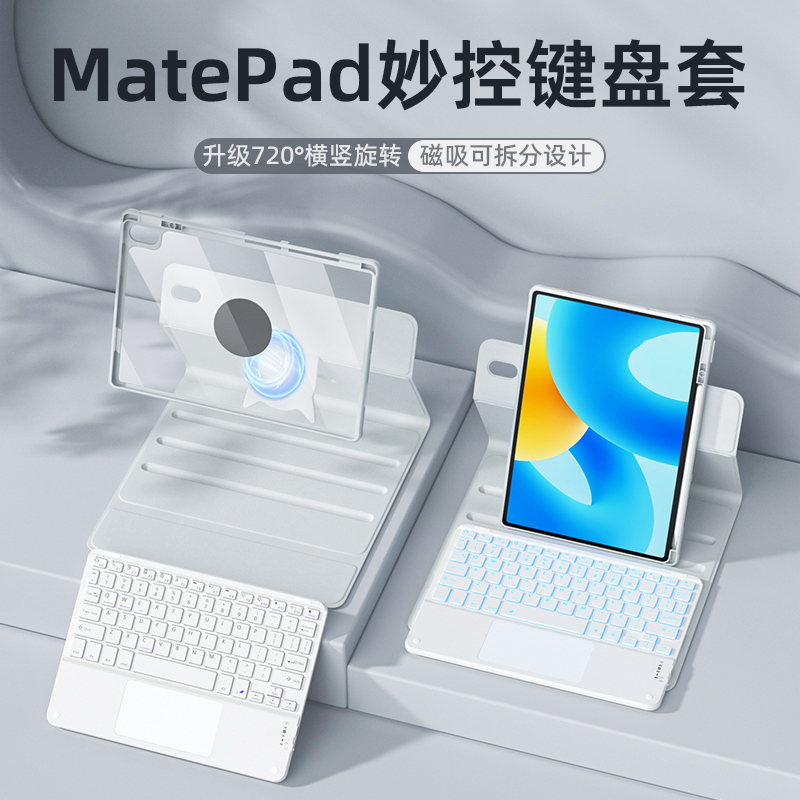 720旋转拆分适用华为平板MatePad11.5s妙控键盘保护套matepadair保护壳磁吸x8pro触控键盘鼠标一体装带笔槽 3C数码配件 平板电脑保护套/壳 原图主图