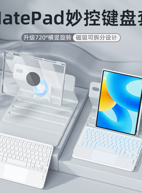 适用华为平板matepad115s妙控键盘保护套matepadair/pro/11保护壳磁吸拆分x8触控键盘鼠标一体带笔槽防摔全包