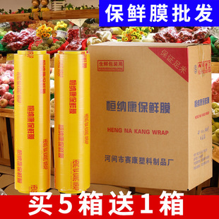 恒纳康保鲜膜大卷经济装厨房蔬菜水果冷藏食品用美容院饭店整箱装