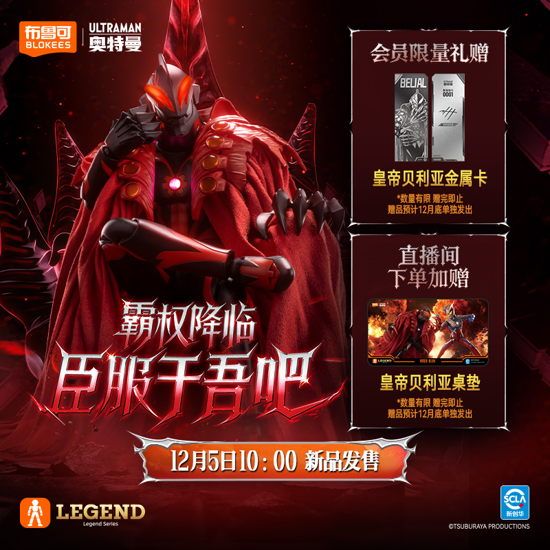 【12月5日10点发售】布鲁可积木人传奇版皇帝贝利亚超可动手办