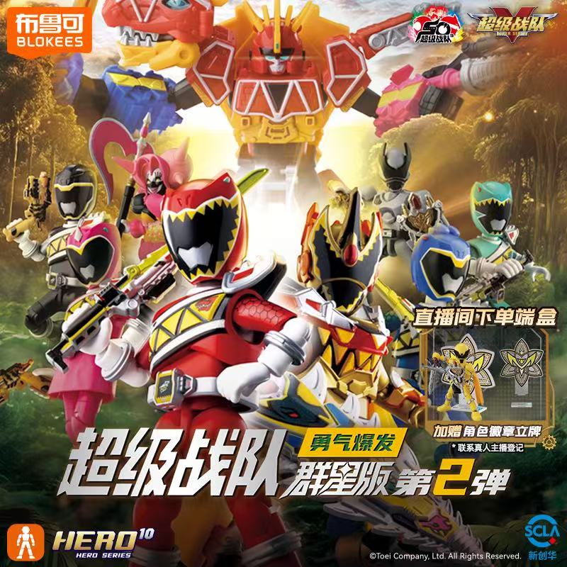 【新品】布鲁可积木人超级战队群星版勇气爆发拼插玩具手办