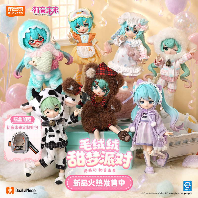 【新品】布鲁可积木人绮遇记初音未来毛绒绒甜梦派对粘土人手办图片