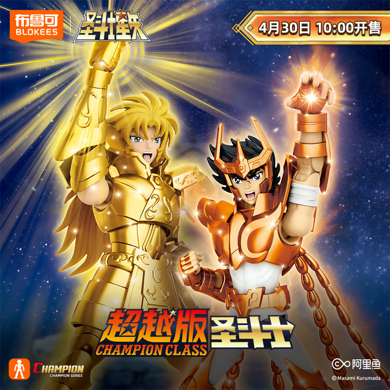 【新品】布鲁可积木人圣斗士超越版双子座天龙座摩羯座巨蟹座手办