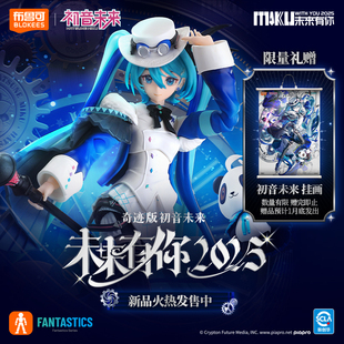 布鲁可积木人奇迹版 现货 初音未来未来有你2025手办玩具 新品