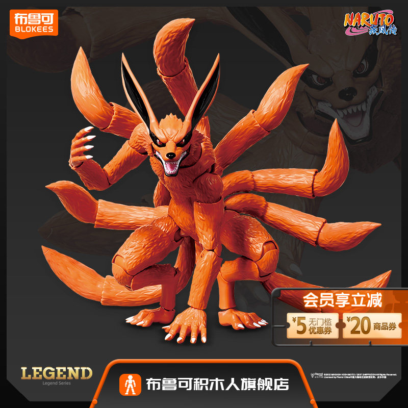 【61礼物】布鲁可积木人火影忍者传奇版-九喇嘛（九尾）手办玩具