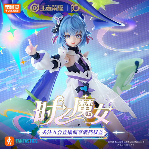 【新品】布鲁可积木人奇迹版-王者荣耀大乔小乔时之奇旅收藏手办