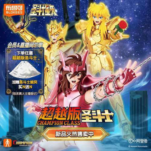 圣斗士星矢白羊狮子天蝎座积木人