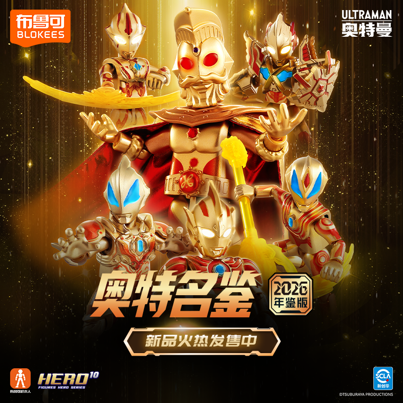 【新品现货】布鲁可积木人奥特名鉴2026年鉴版收藏手办玩具