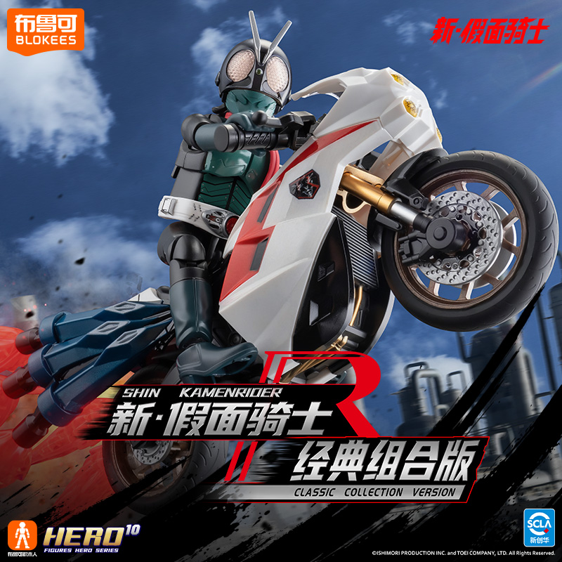新·假面骑士经典组合版