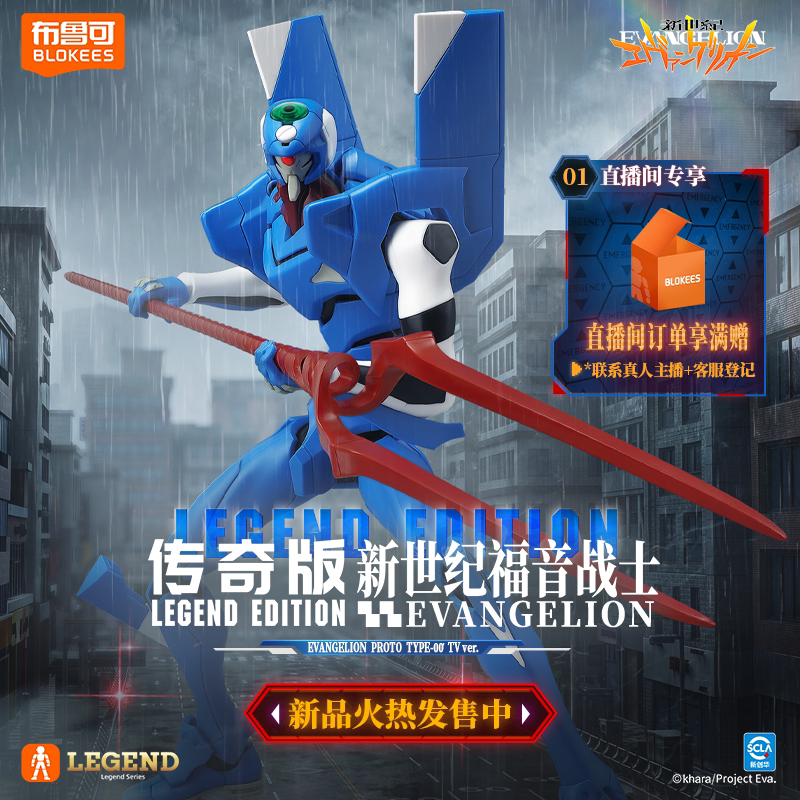 【新品现货】布鲁可积木人传奇新世纪福音战士TV版零号机（改）