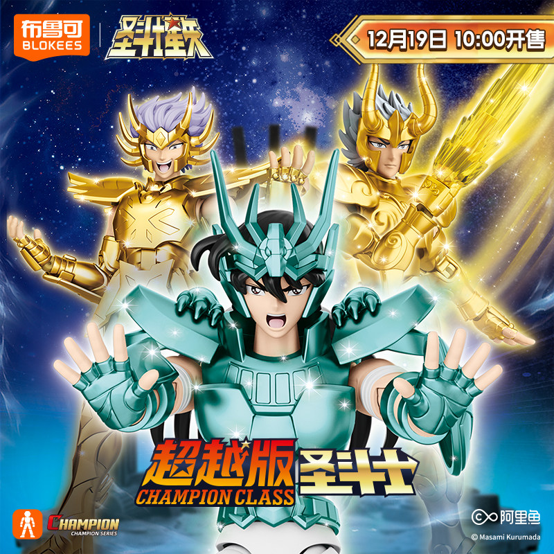 圣斗士星矢白羊狮子天蝎座积木人