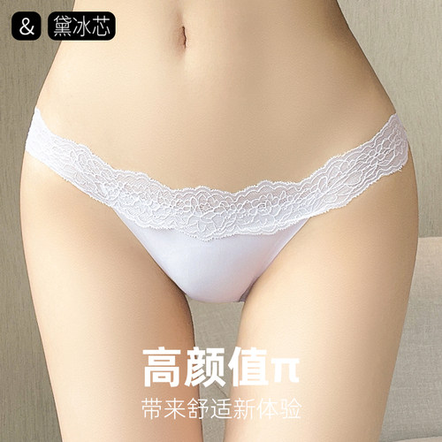 黛冰芯冰丝无痕超薄蕾丝三角裤女
