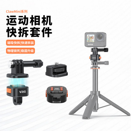 VRIG唯乐格运动相机快拆底座适用大疆action5pro/4磁吸快装板GoPro支架Ace配件全景相机影石insta360X4三脚架