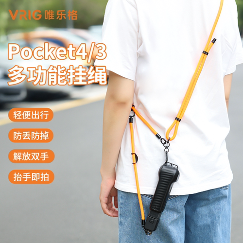 AC-52S大疆pocket挂绳斜跨背带