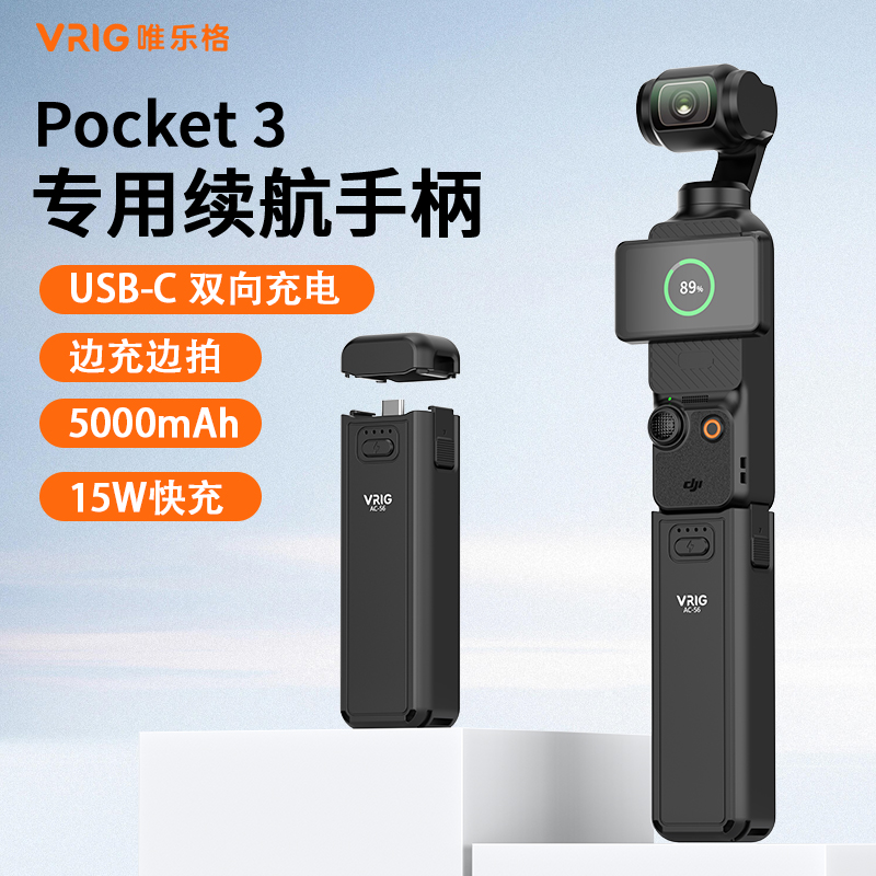 DJI大疆pocket3充电手柄续航