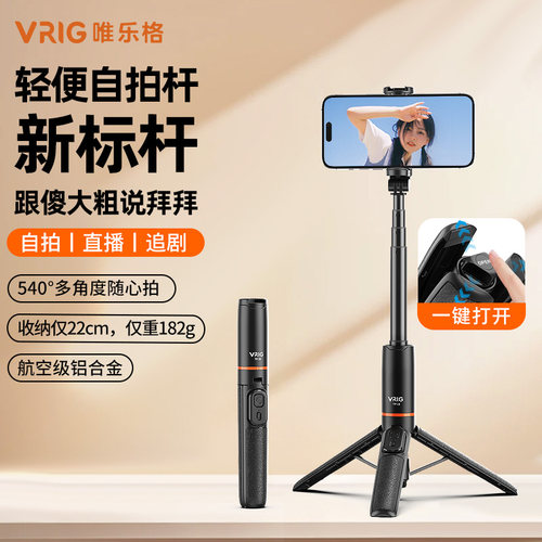 唯乐格手机自拍杆三脚架
