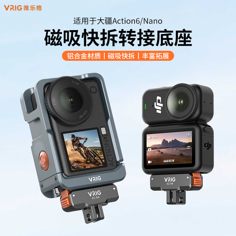 VRIG唯乐格AC-84适用大疆Action6磁吸快拆底座金属DJI Osmo Nano拇指运动相机转接头两爪1/4螺孔快装配件,3C数码配件,摄像机配件,淘宝优惠券,粉丝福利购,淘宝优惠卷