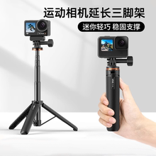 TP-08适用DJI大疆action6/5pro/4自拍杆手持gopro12/9延长杆nano配件Osmo 360运动相机三脚架影石acepro2支架