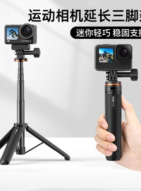 TP-08适用DJI大疆action6/5pro/4自拍杆手持gopro12/9延长杆nano配件Osmo 360运动相机三脚架影石acepro2支架