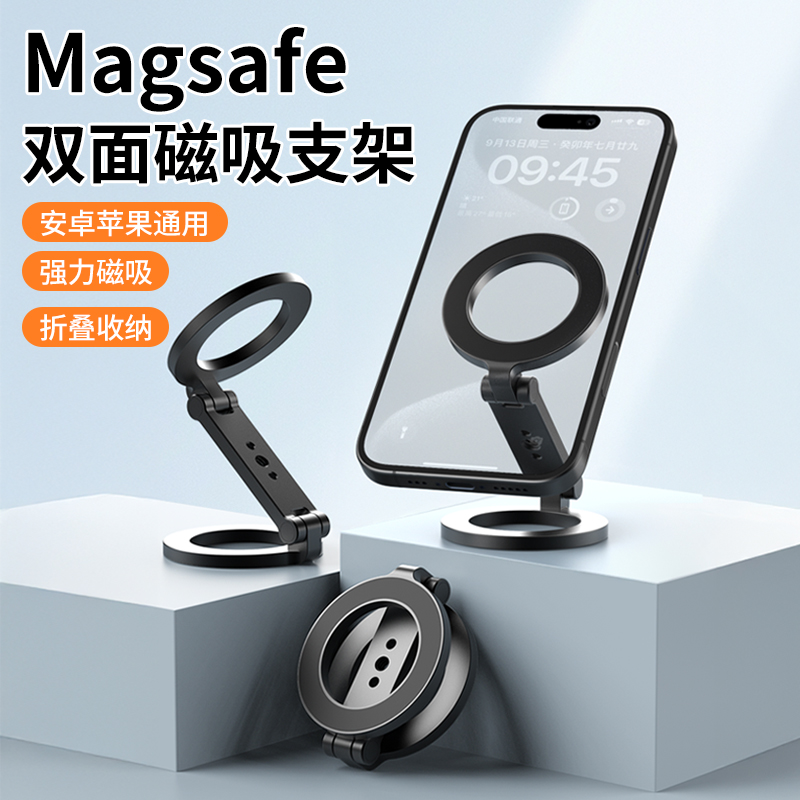 通用双面磁吸车载手机支架