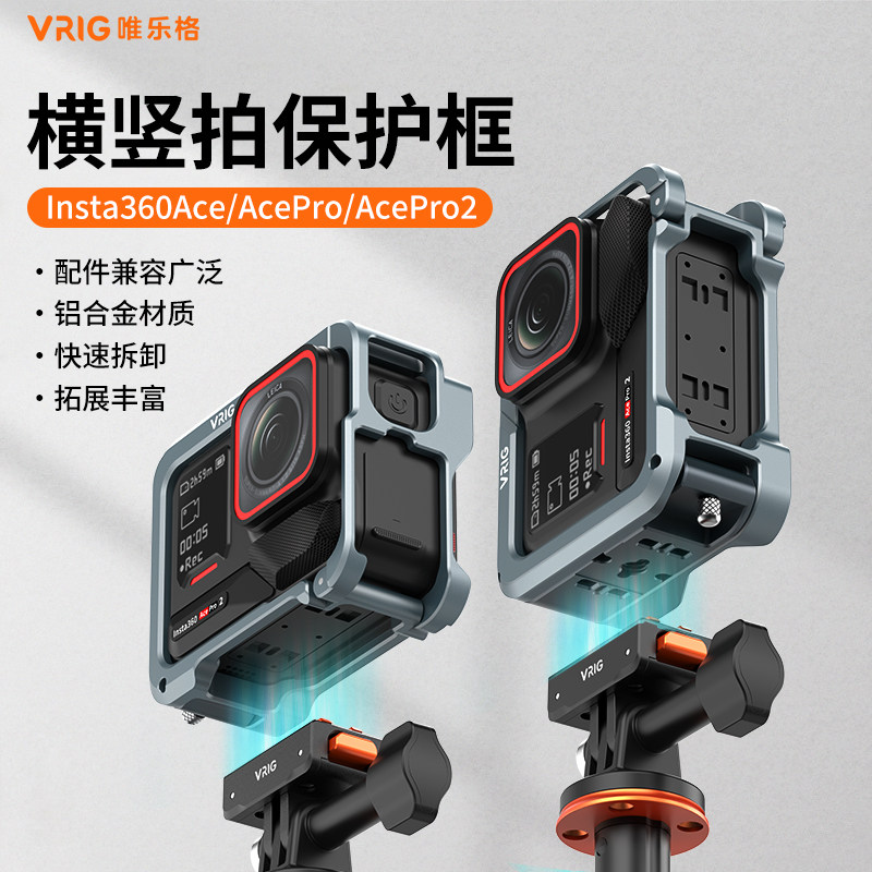 唯乐格GA-06适用影石Acepro2兔笼金属磁吸横竖拍nsta360Acepro运动相机镜头保护边框防摔1/4转接配件拓展支架