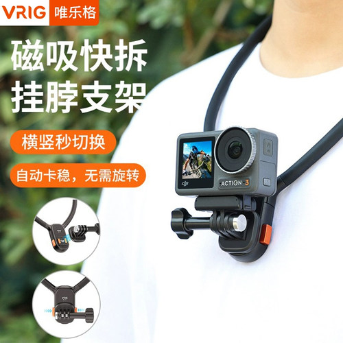 VRIG唯乐格运动相机挂脖支架
