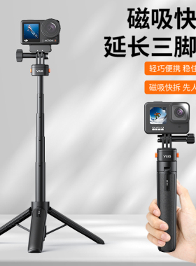 唯乐格AC04磁吸快拆自拍杆Gopro手持延长三脚架适用大疆action6/5pro/4支架insta360 AcePro/X4运动相机配件