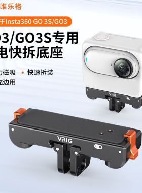 VRIG唯乐格AC-38适用影石Insta360 GO3/GO3S磁吸快拆底座铝合金拇指运动相机充电转接头1/4螺口支架拓展配件