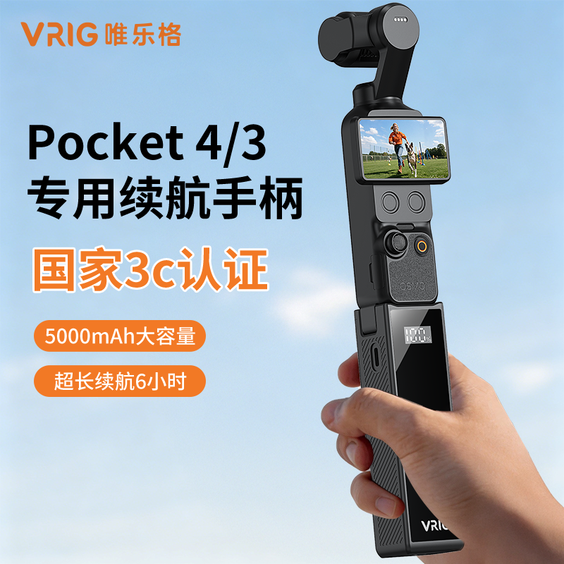 【3C认证可上飞机】AC-117适用大疆Pocket3/4/4p续航手柄5000毫安电池充电宝口袋相机充电延长手柄拓展pk配件