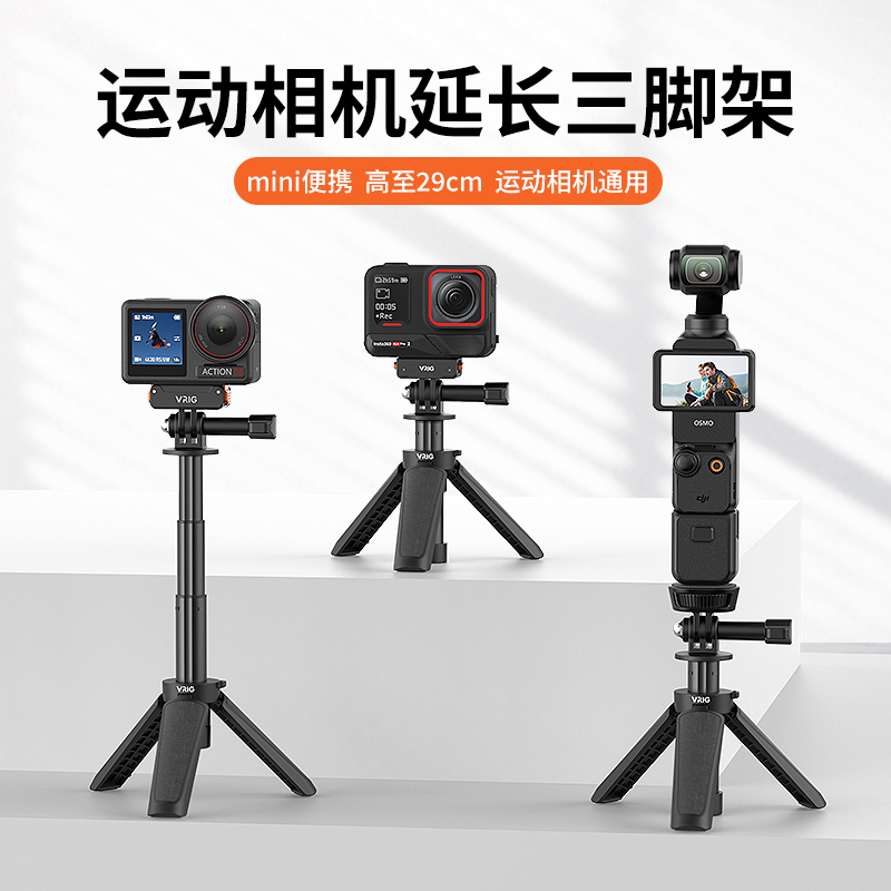 唯乐格大疆Action5pro手持杆迷你