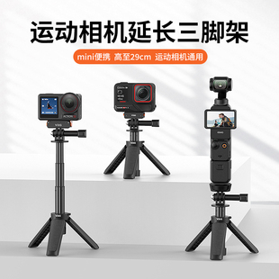 唯乐格TP-29适用DJI大疆Action6/5pro手持杆4迷你三脚架运动相机配件GoPro影石Acepro2自拍杆pocket3延长支架