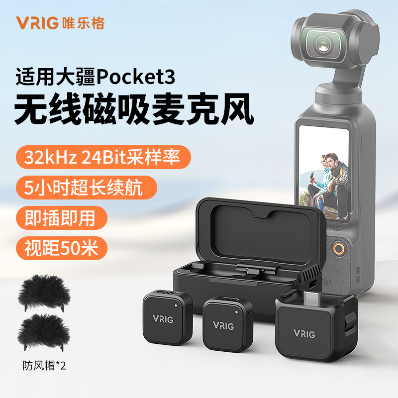 大疆pocket3相机麦克风一拖二