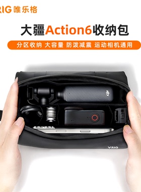 唯乐格AC-55适用DJI大疆Action6/5pro/4收纳包防水Pocket3/Nano/影石insta360运动相机配件户外便携手提小包