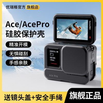 影石Insta360AcePro硅胶套