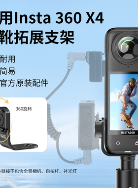 UURIG优瑞格AC22适用于影石insta360X5/X4/3/2冷靴拓展支架自拍杆可旋转铝合金边框配件全景运动相机固定底座