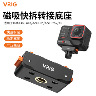 VRIG唯乐格AC43适用影石insta360Acepro2磁吸快拆底座全景相机X5转接头ace快装 板运动相机三脚架配件两爪螺孔
