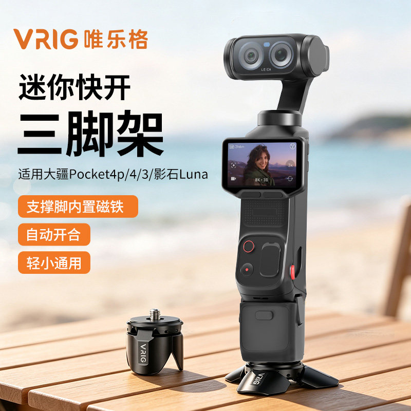 影石Luna小短腿大疆Pocket三脚架图片