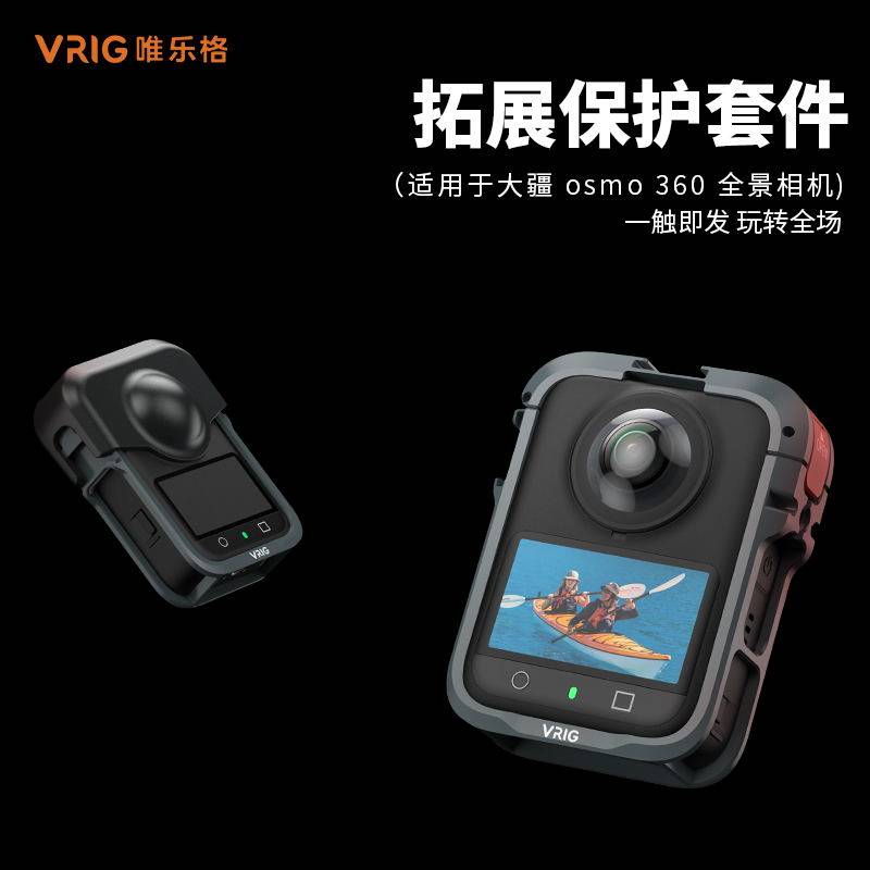 VRIG唯乐格GA-10适用DJI大疆Osmo 360全景相机金属兔笼保护框运动相机配件防摔壳边框镜头保护硅胶套拓展支架