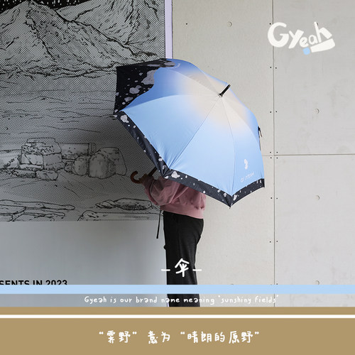 晴雨伞长柄伞霁野实木手柄星空