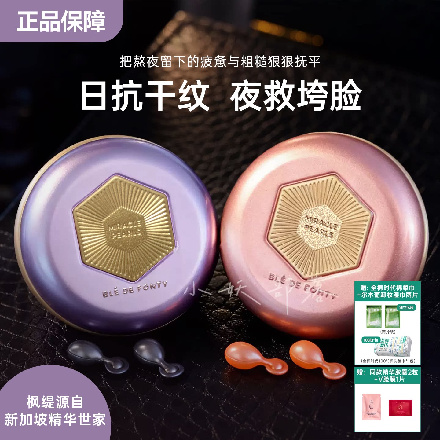 新加坡枫缇红石榴葡萄籽3.0胶囊精华油日间夜间抗皱淡纹以油养肤